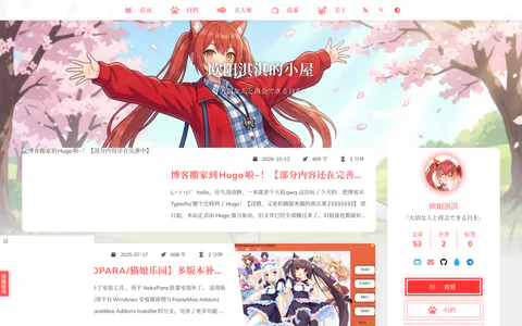 欧阳淇淇の小屋 的首页截图