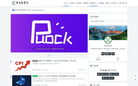 裴先生笔记 的首页截图