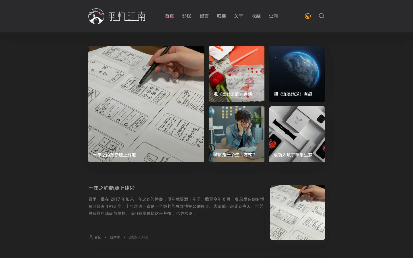 羽忆江南 的首页截图