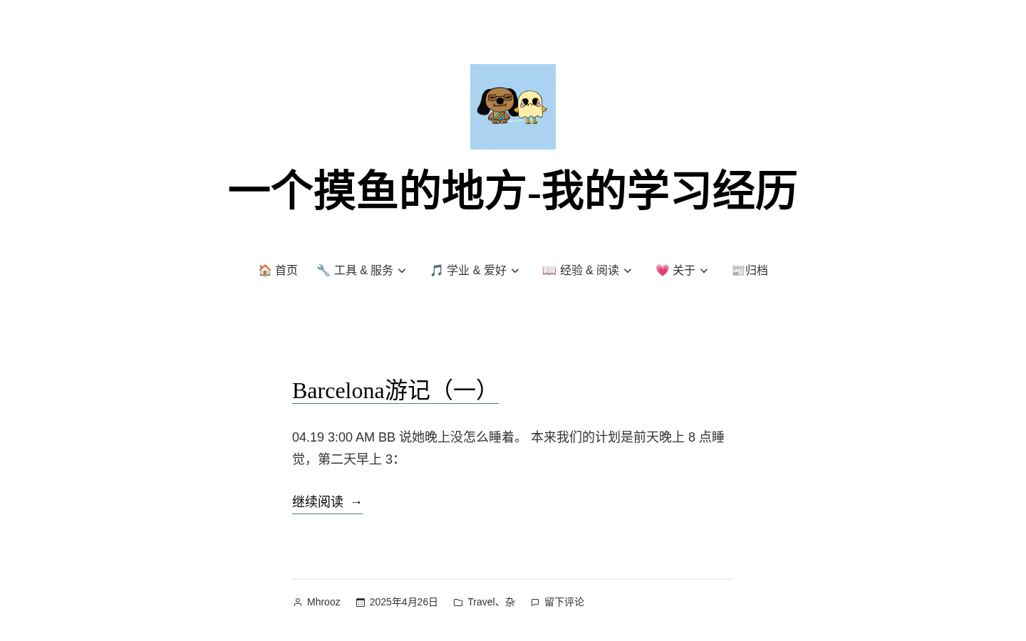 Mhrooz摸鱼的地方 的首页截图