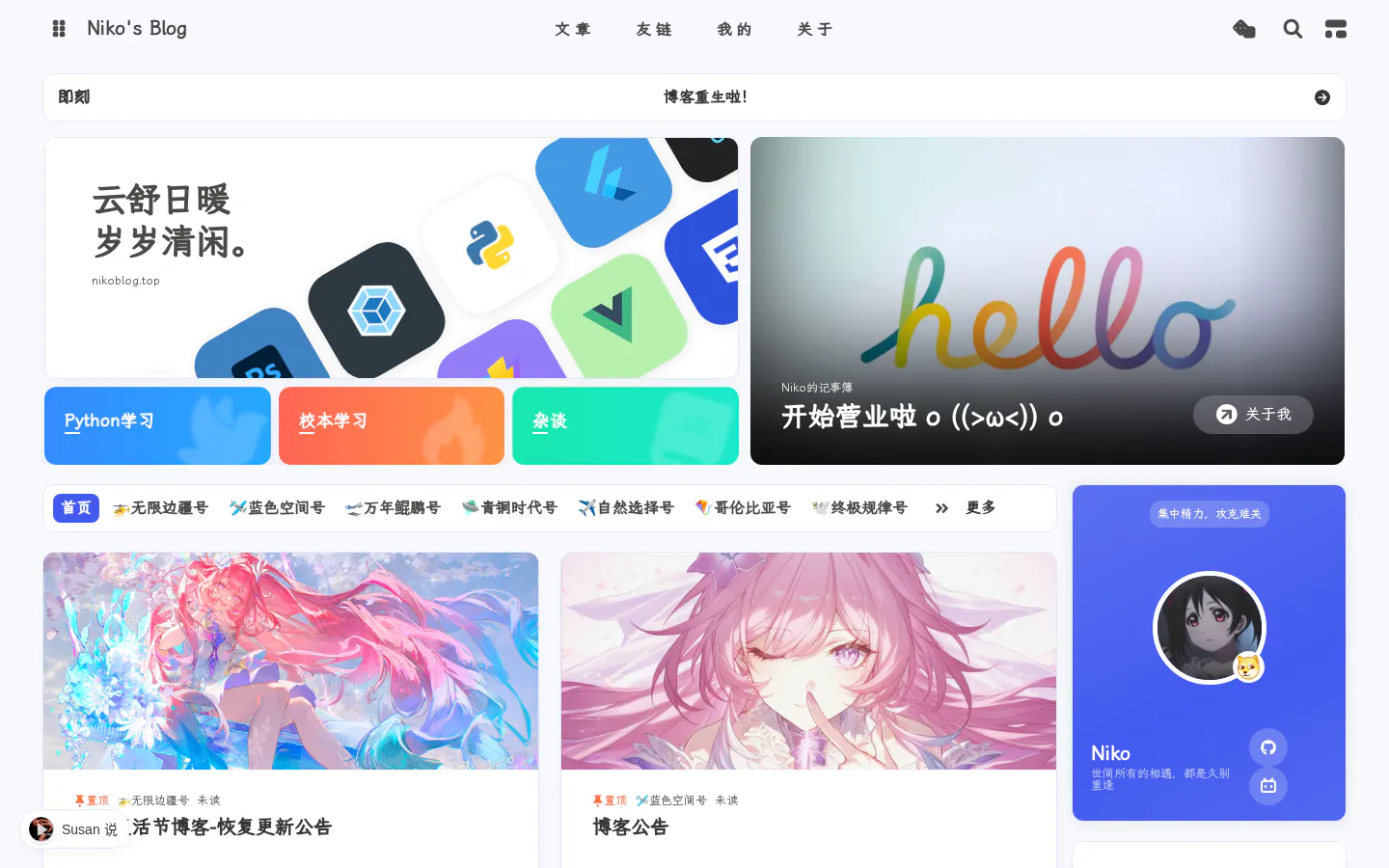 NikoBlog 的首页截图
