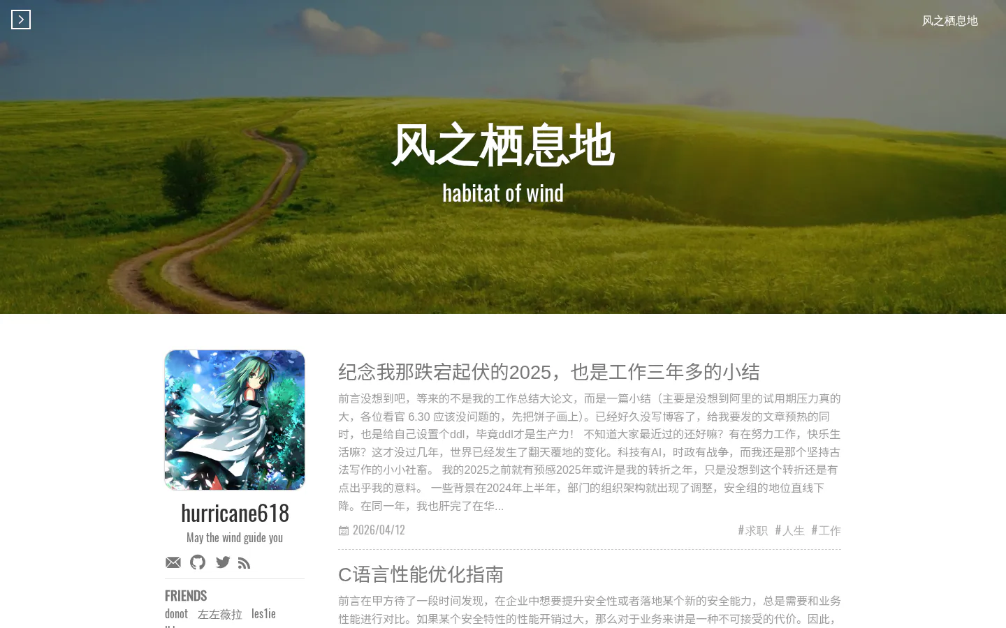 风之栖息地 的首页截图