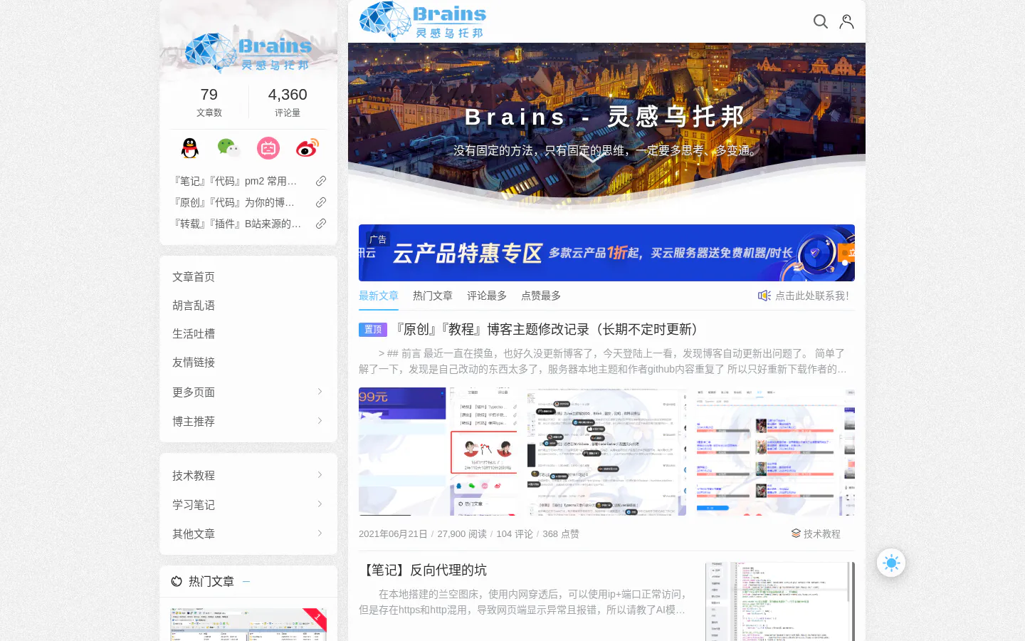 Brains - 灵感乌托邦 的首页截图