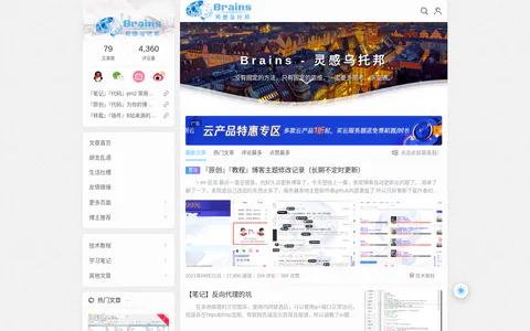 Brains - 灵感乌托邦 的首页截图