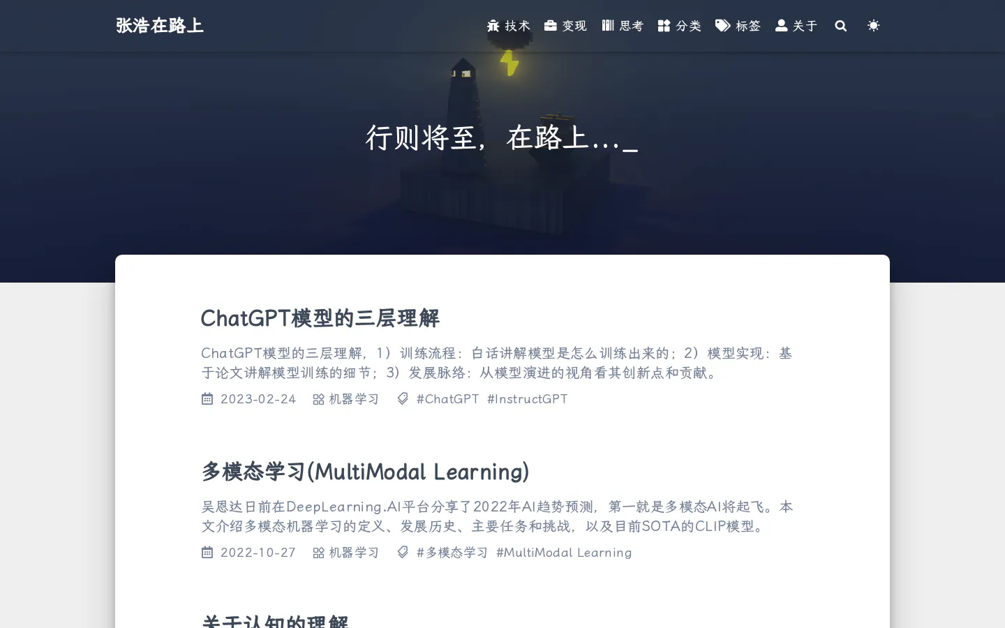 张浩在路上 的首页截图