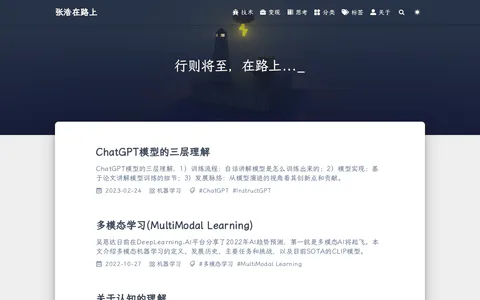 张浩在路上 的首页截图