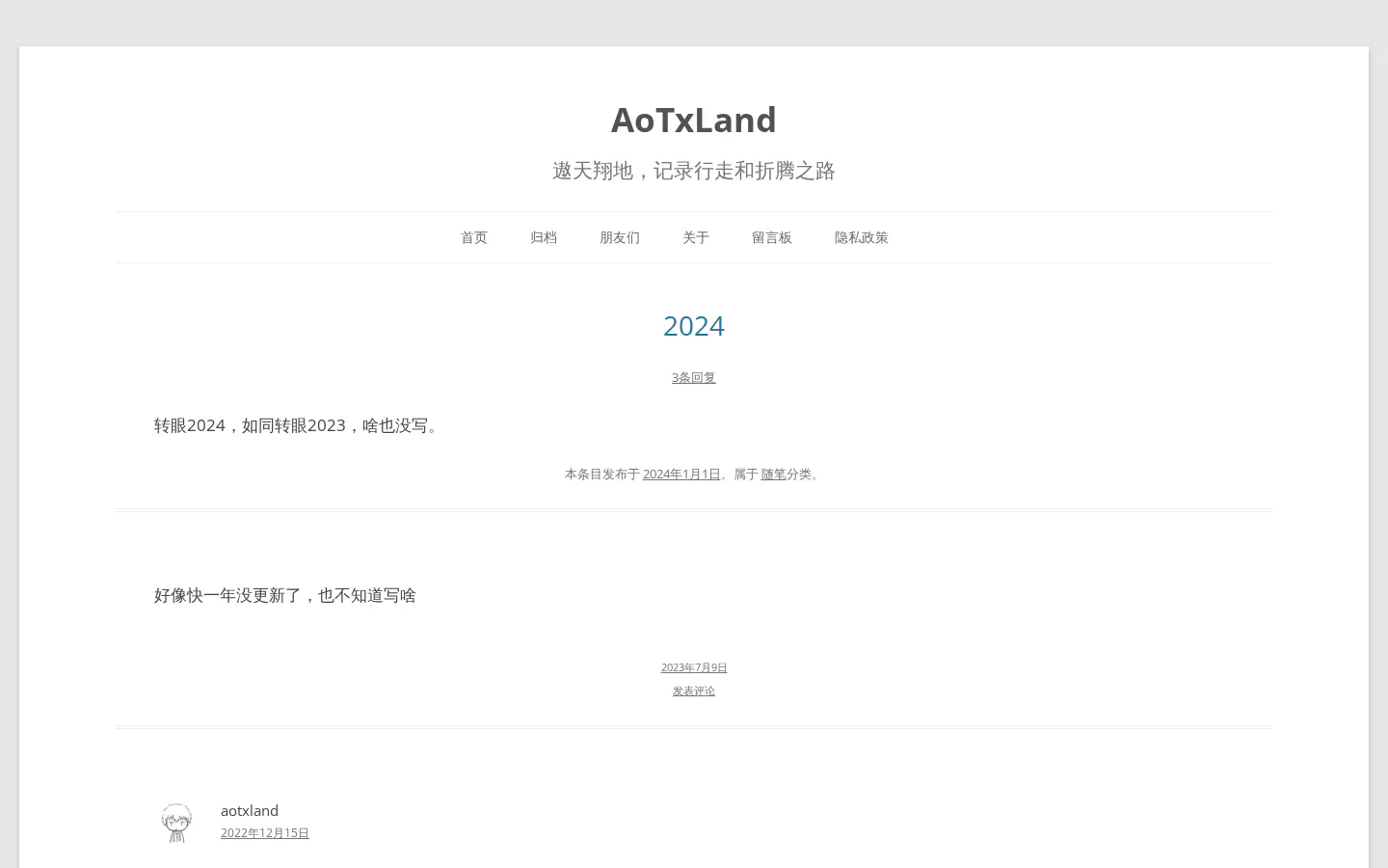 AoTxLand 的首页截图