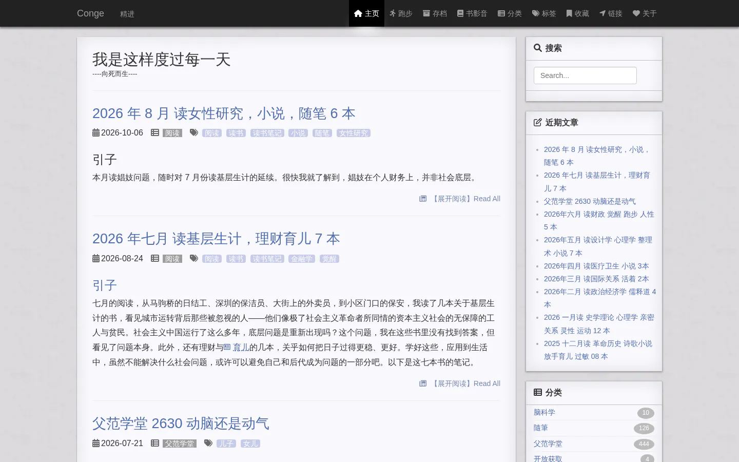 conge 的首页截图