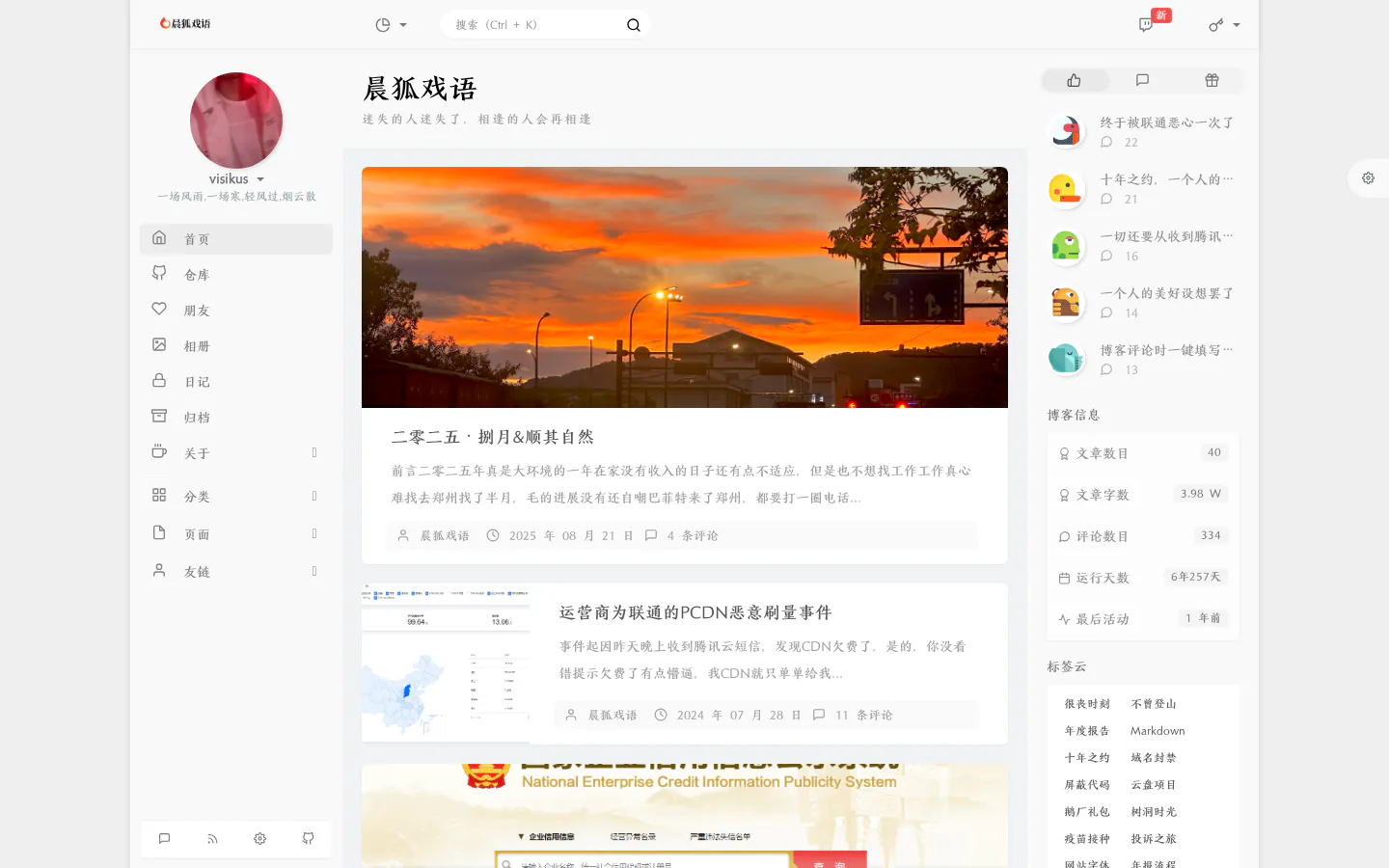 晨狐戏语 的首页截图
