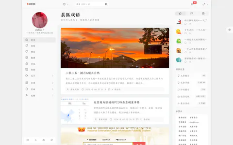 晨狐戏语 的首页截图