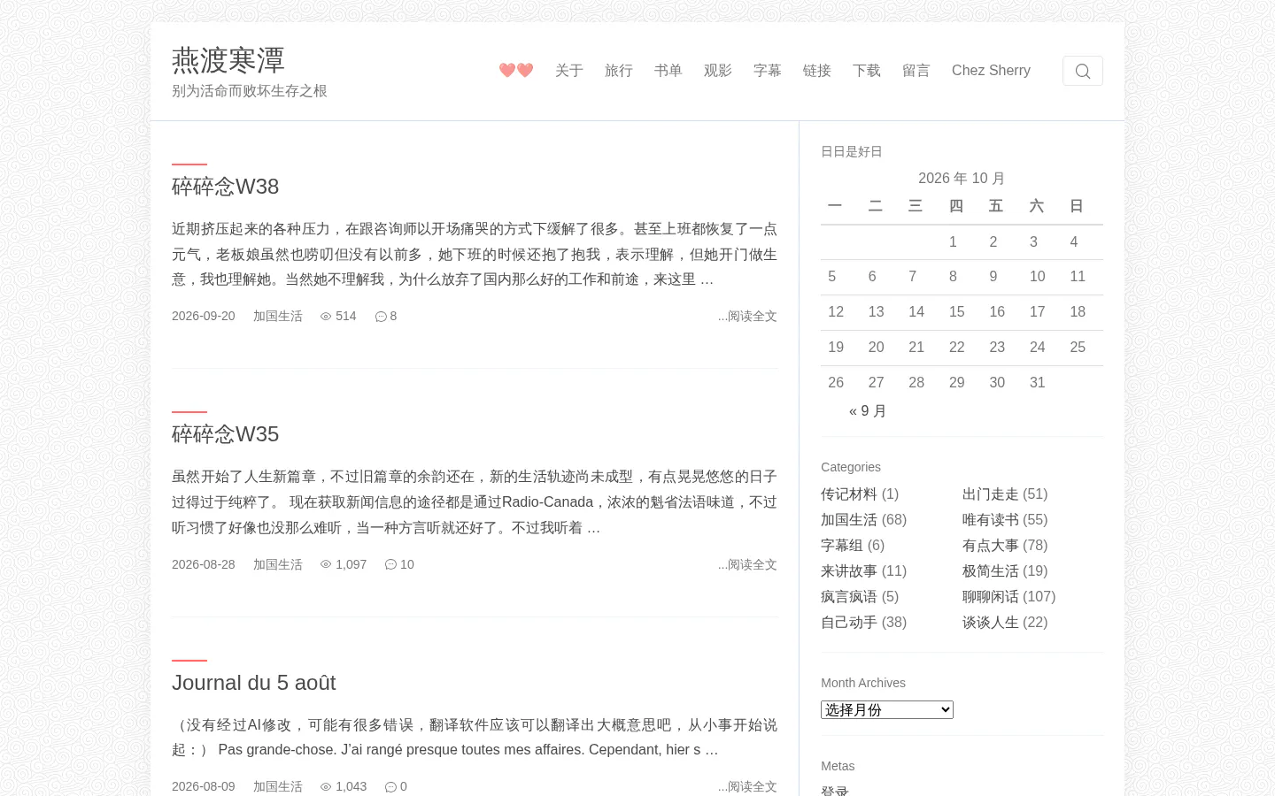 燕渡寒潭 的首页截图