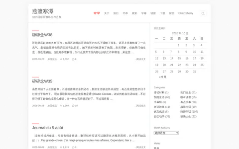 燕渡寒潭 的首页截图