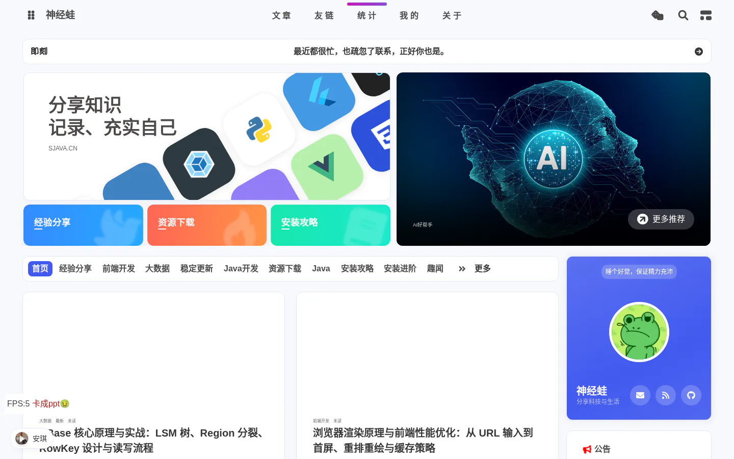 神经蛙 的首页截图