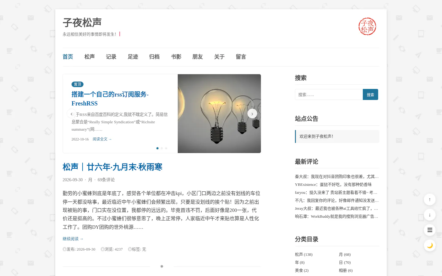 子夜松声 的首页截图