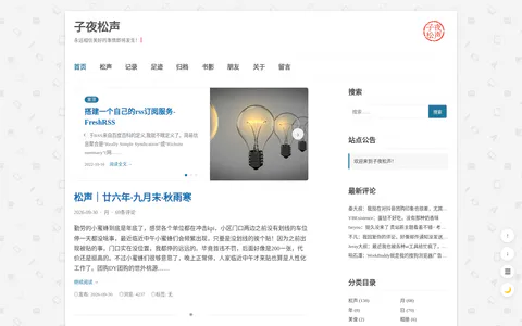 子夜松声 的首页截图