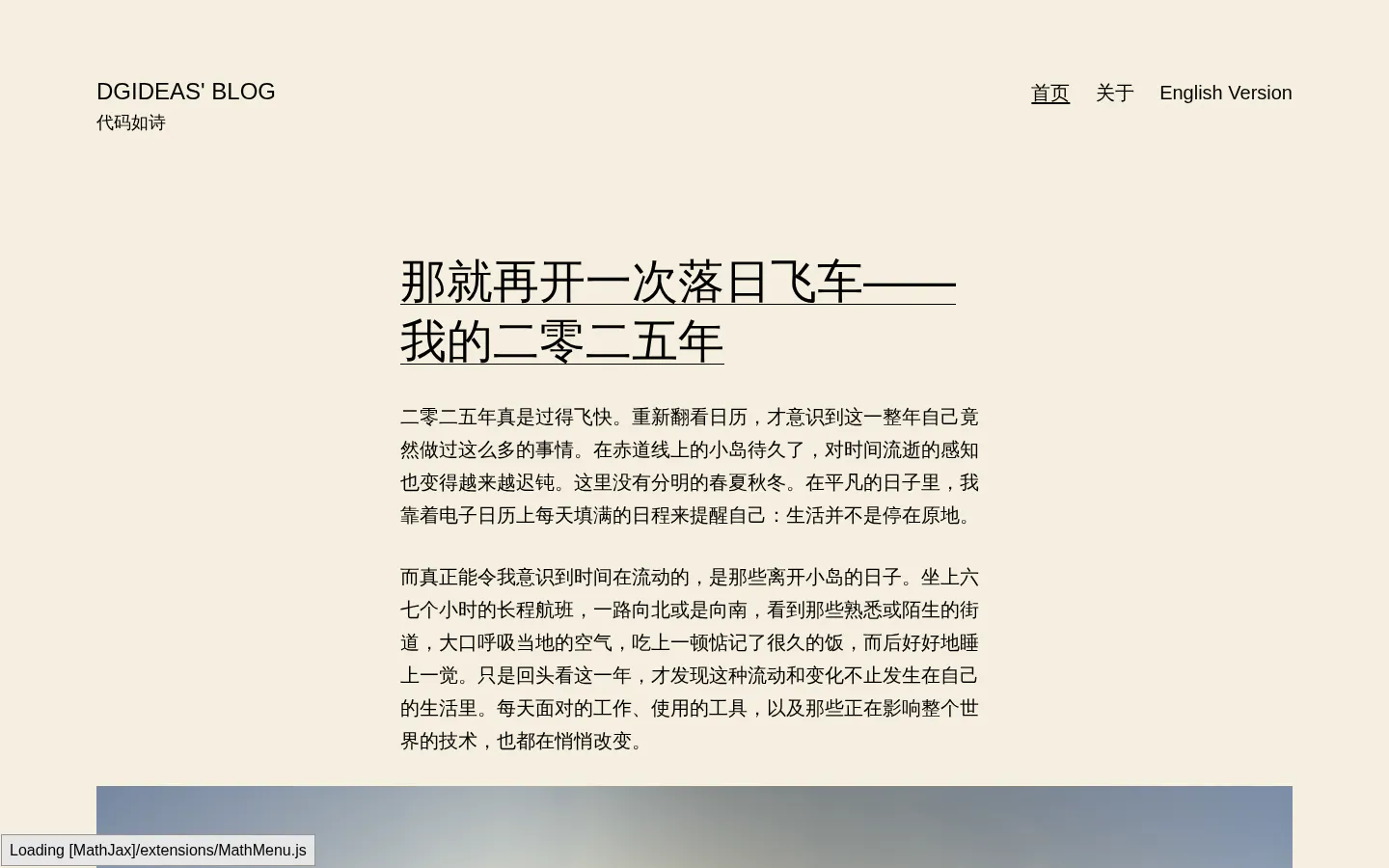 DGideas' Blog 的首页截图