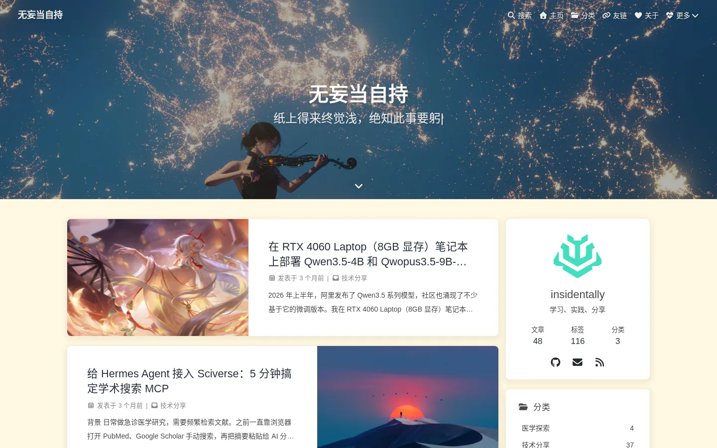 无妄当自持 的首页截图