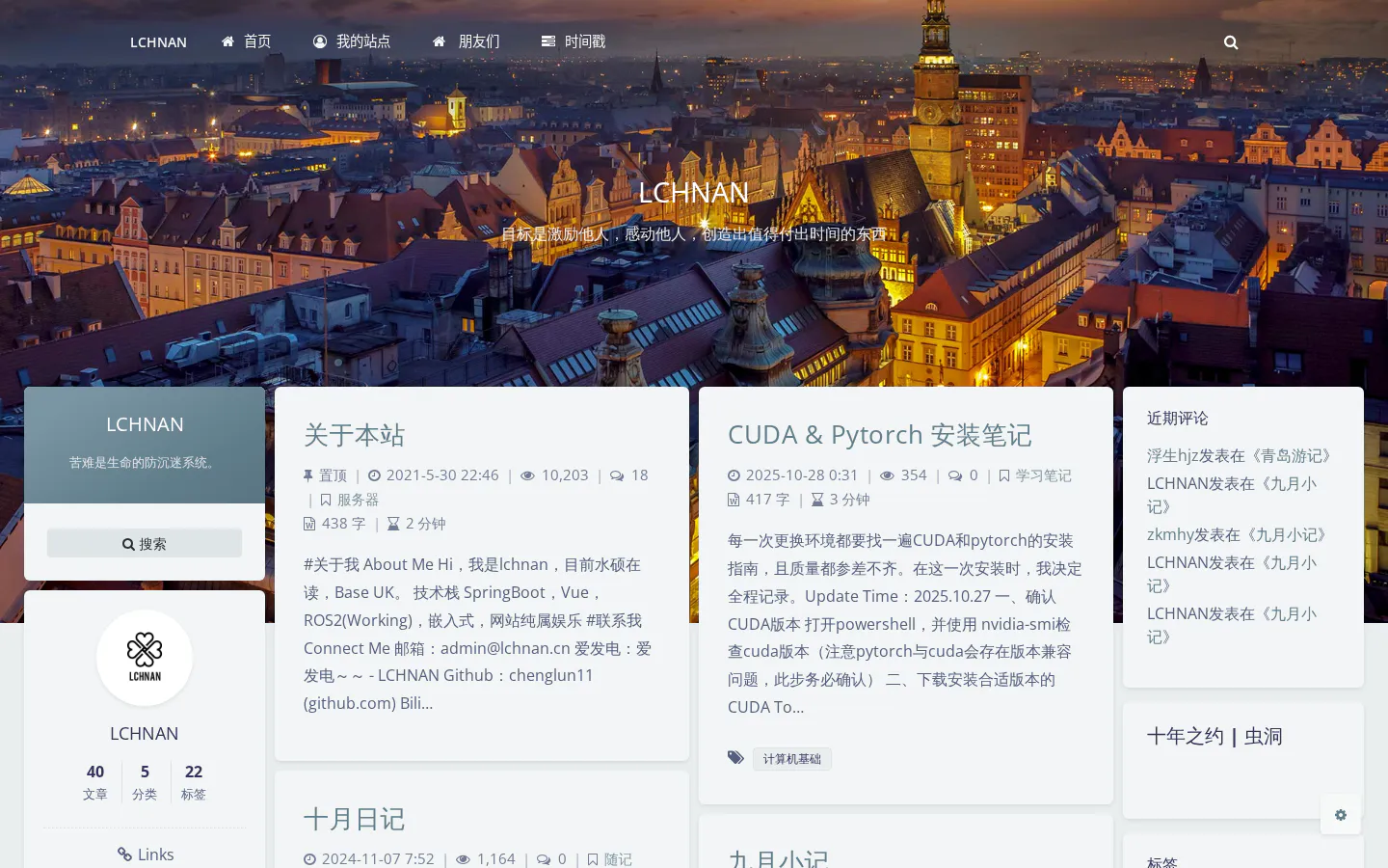 LCHNAN 的首页截图