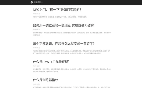工程师加一 的首页截图