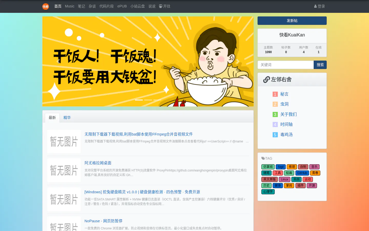 快看Kuaikan 的首页截图