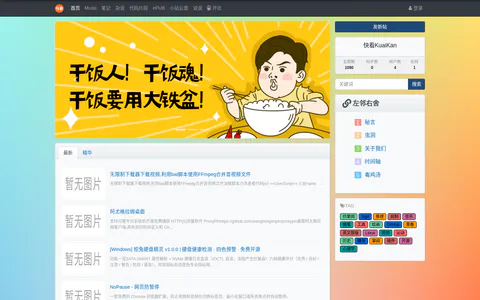 快看Kuaikan 的首页截图