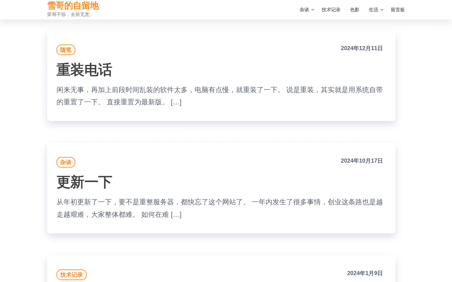 雪哥的自留地 的首页截图