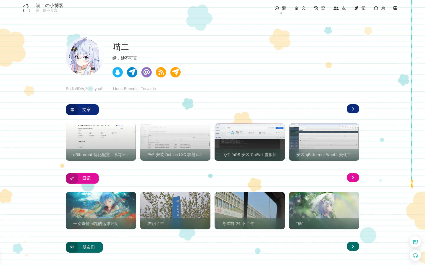 喵二の小博客 的首页截图