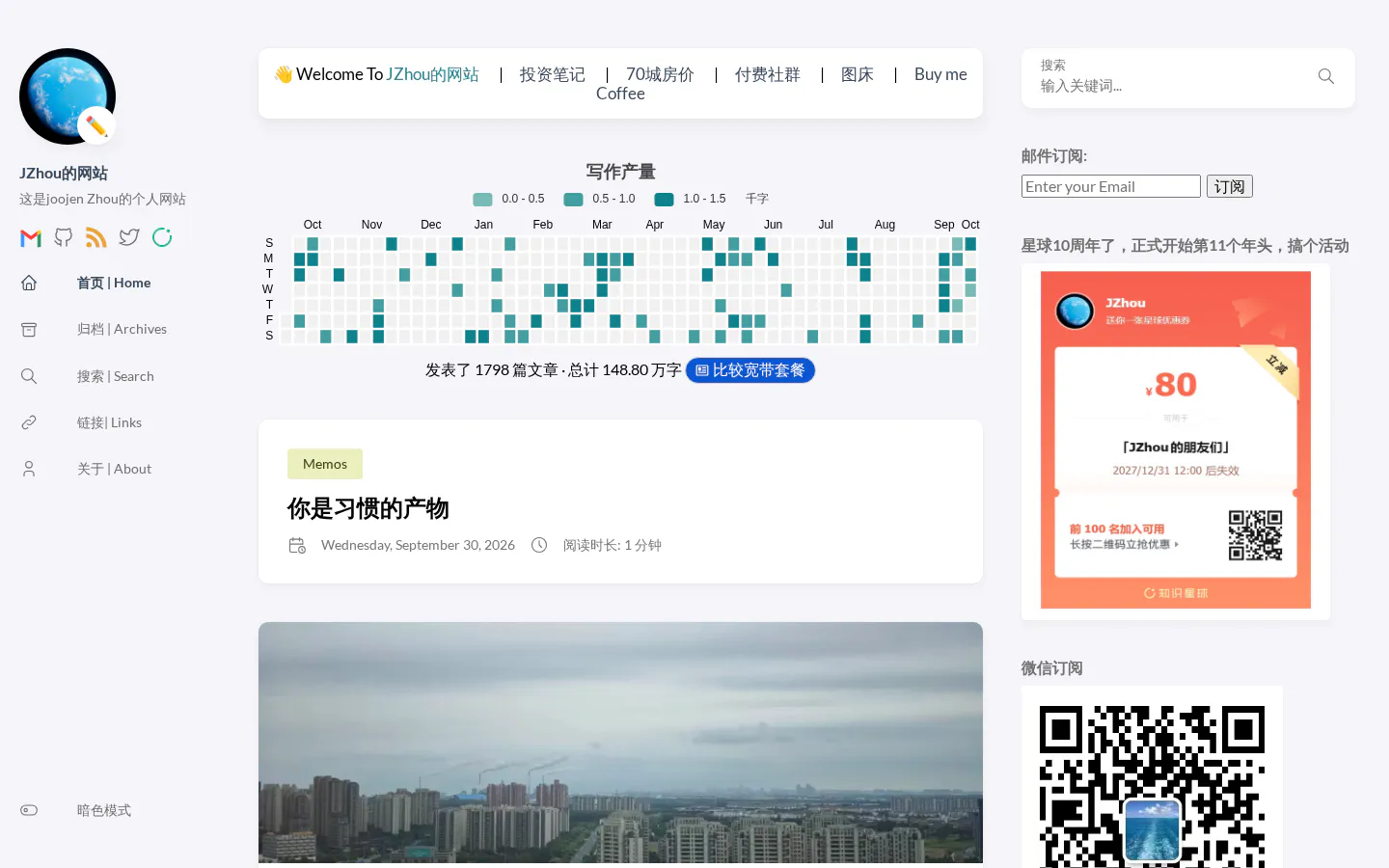 joojen个人博客 的首页截图