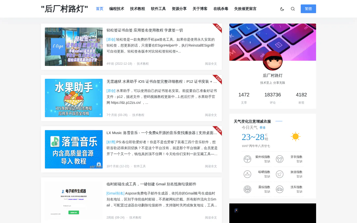 后厂村路灯 的首页截图
