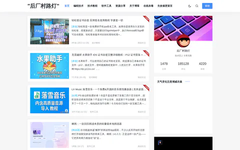 后厂村路灯 的首页截图