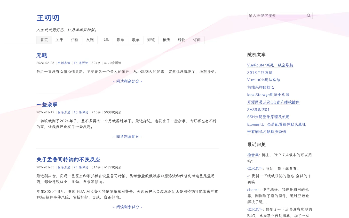 王叨叨 的首页截图