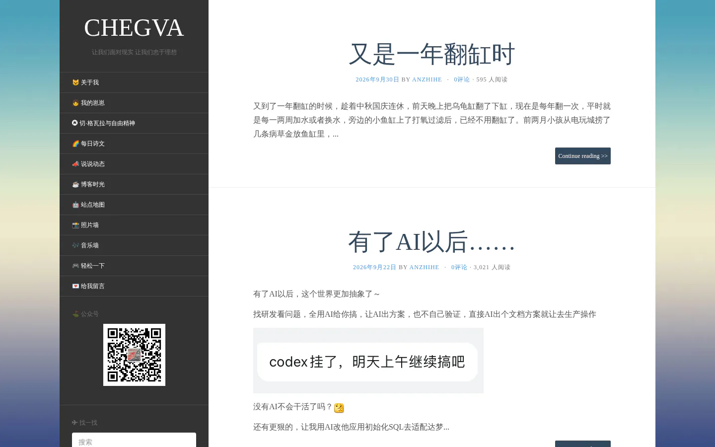 安志合的学习博客 的首页截图