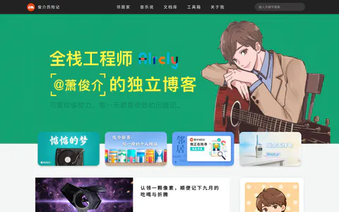 俊介历险记 的首页截图