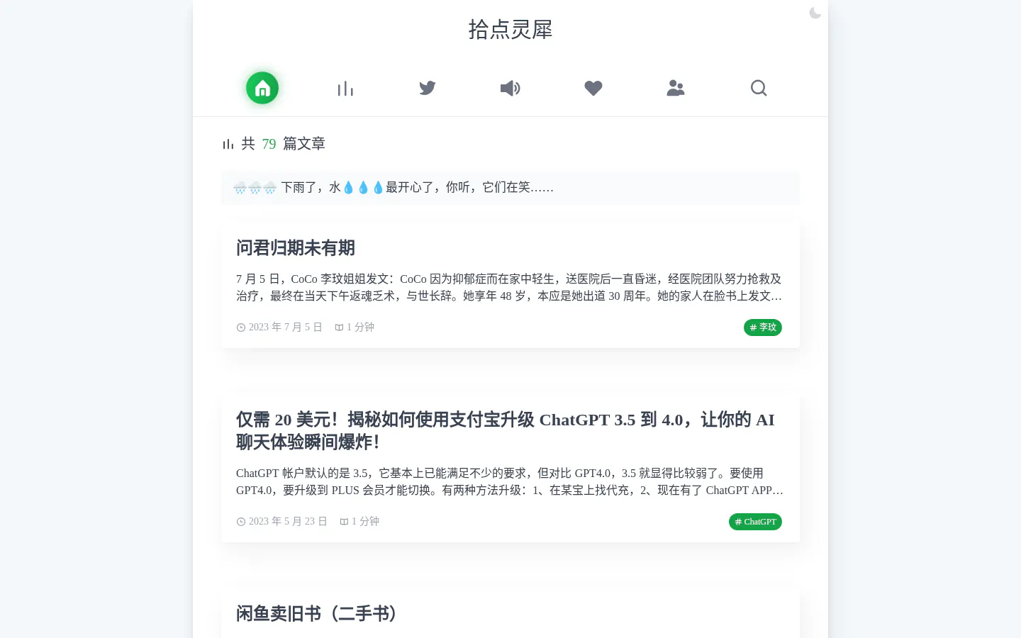 It's My Life 的首页截图