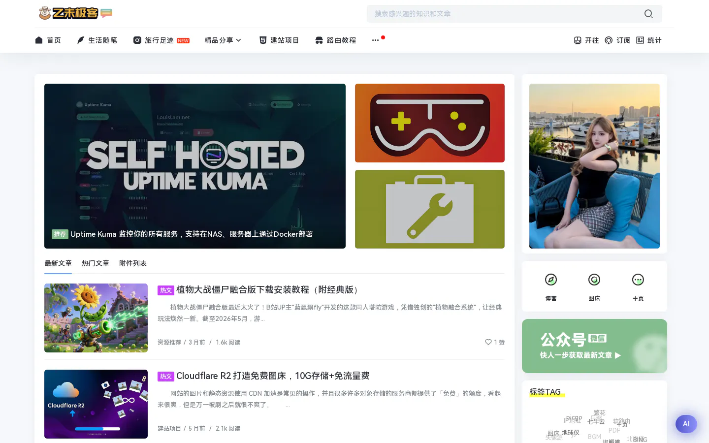 乙未博客 的首页截图