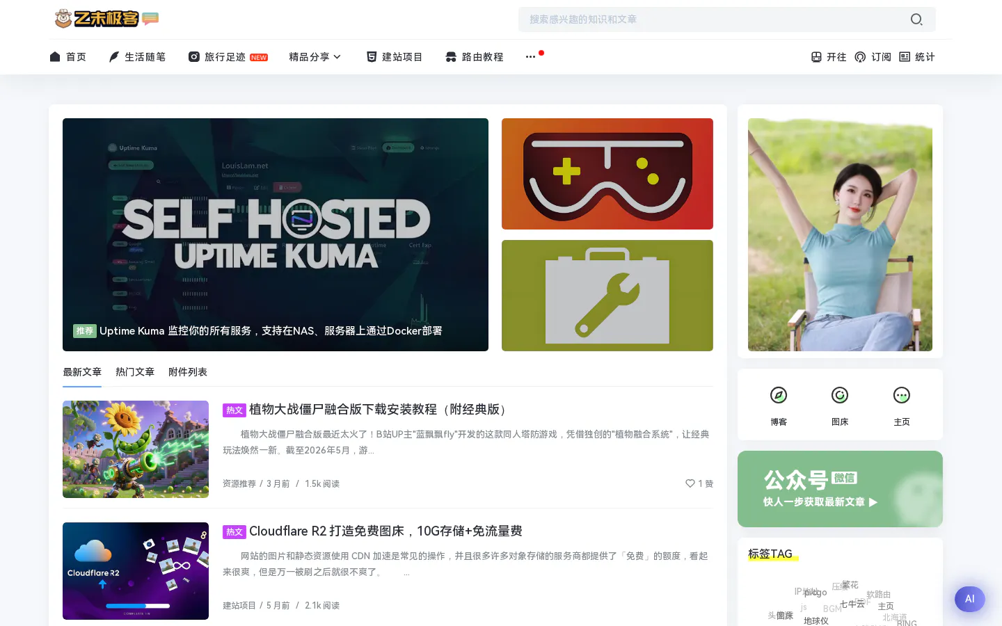 乙未博客 的首页截图