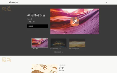 Velas电波站 的首页截图