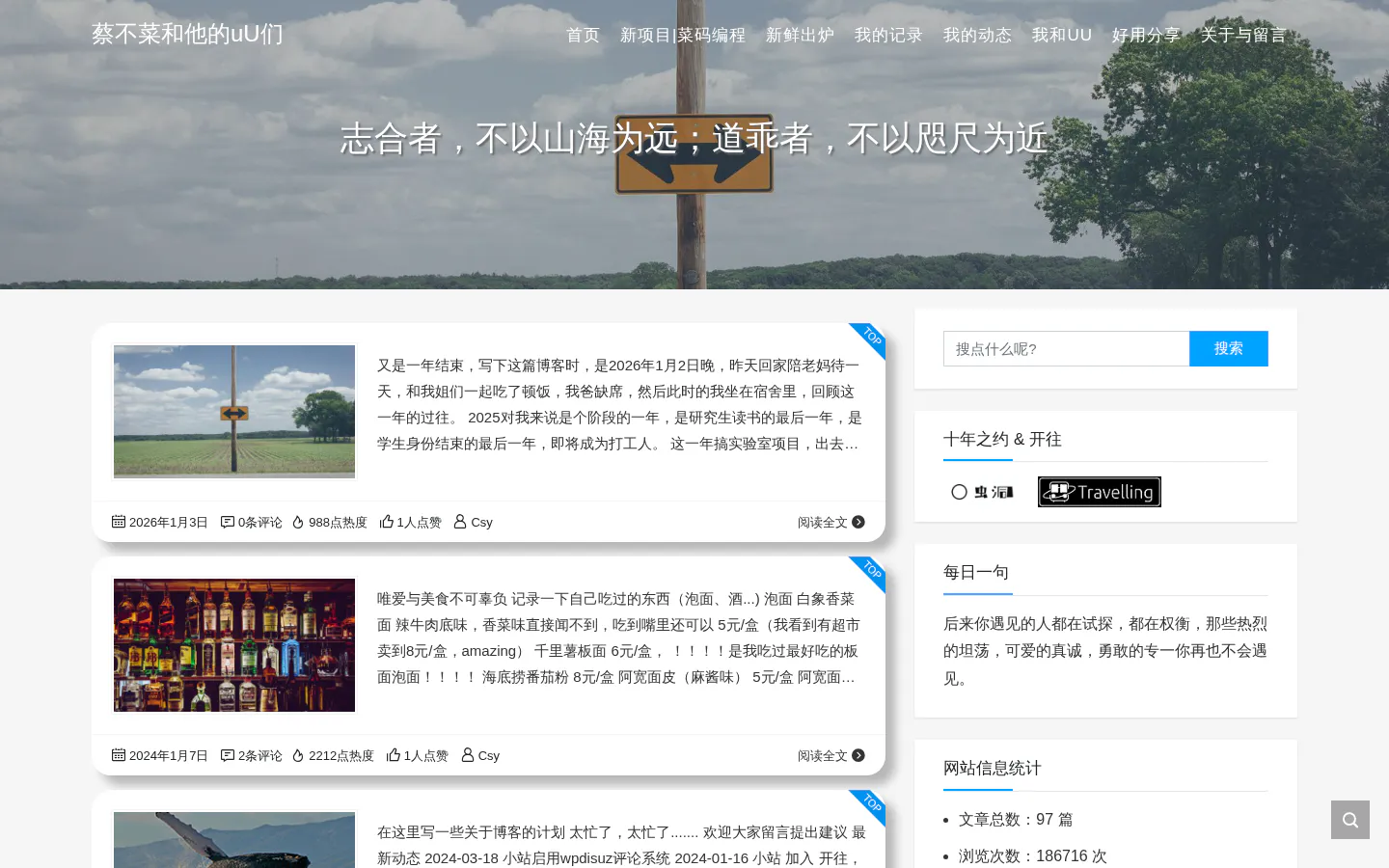 蔡不菜和他的uU们 的首页截图