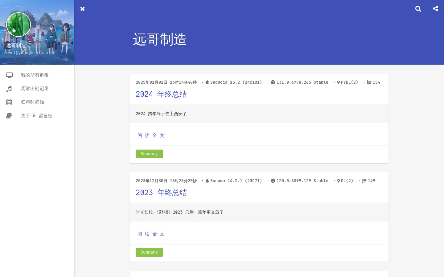 远哥制造 的首页截图