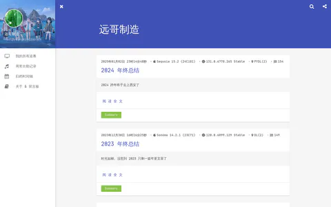远哥制造 的首页截图