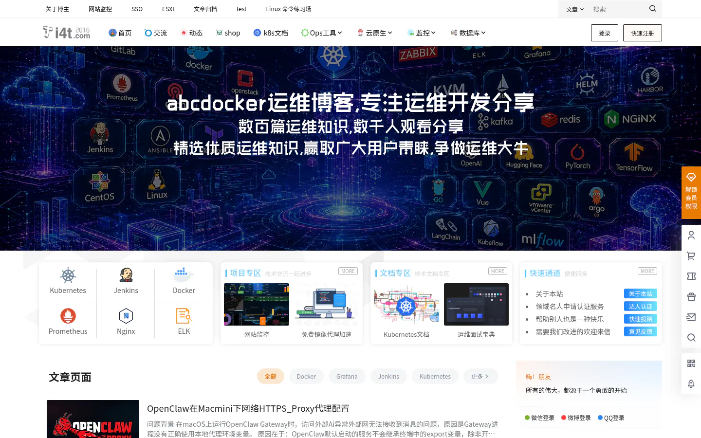 abcdocker运维博客 的首页截图