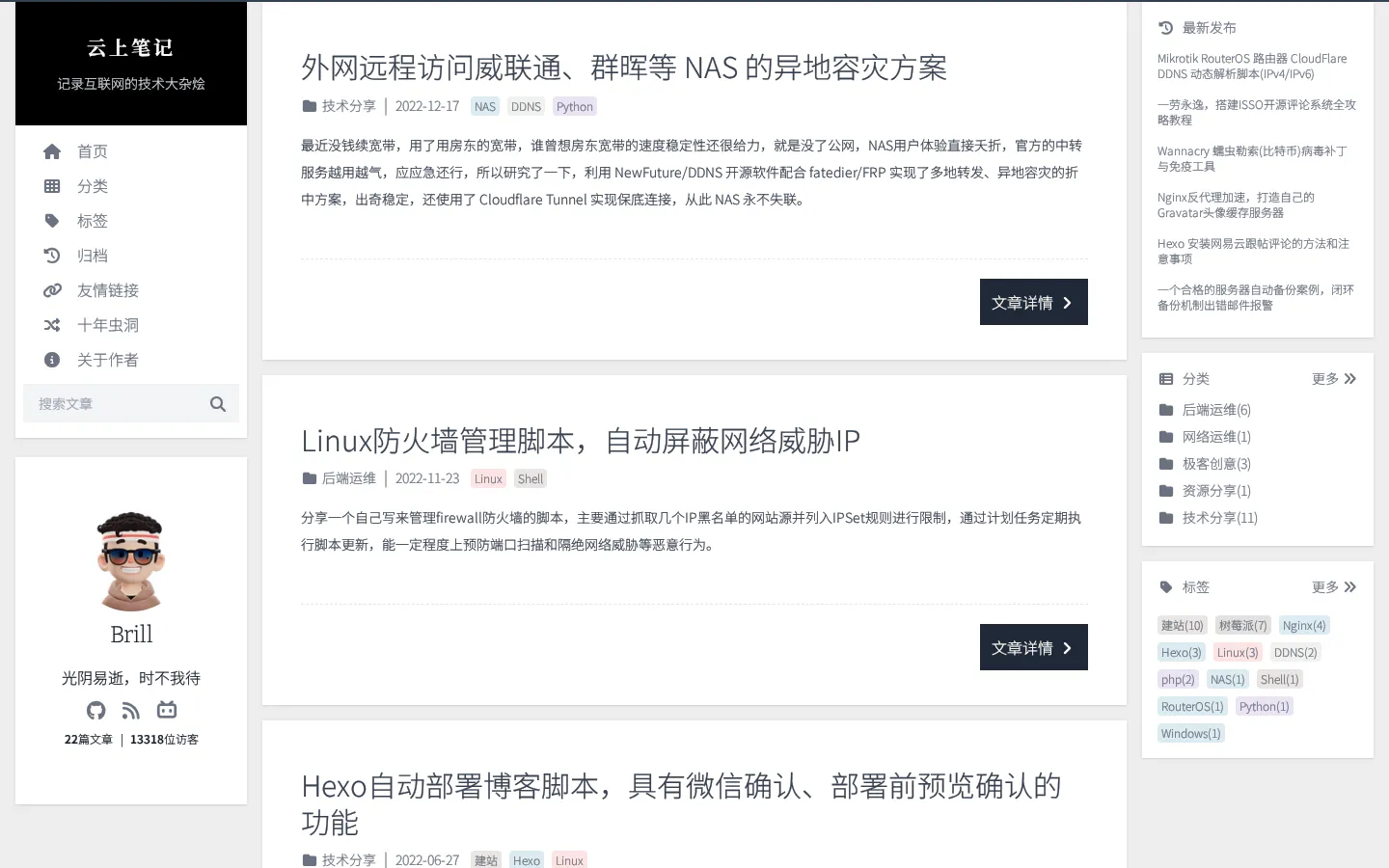 云上笔记 的首页截图