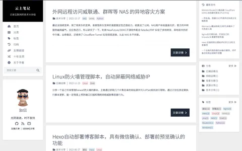 云上笔记 的首页截图