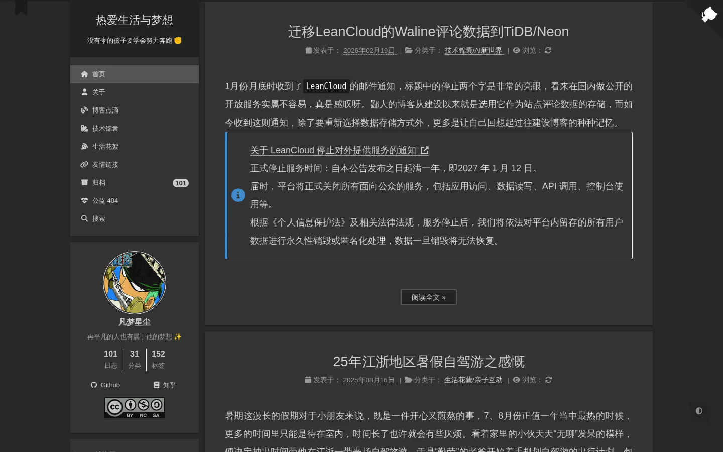 凡梦星尘空间站 的首页截图