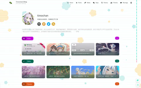 TimochanのBlog 的首页截图