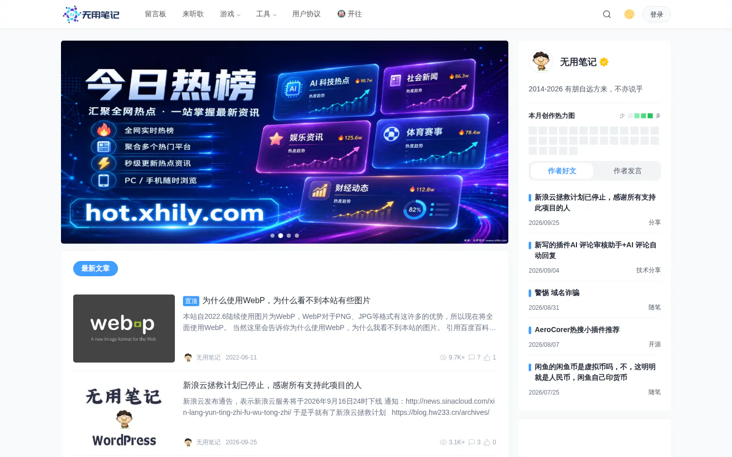 无用笔记 的首页截图