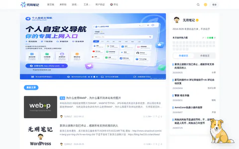 无用笔记 的首页截图