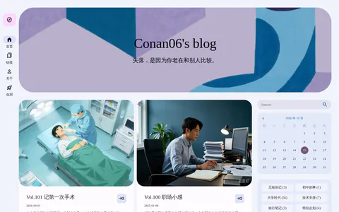 Conan06's blog 的首页截图