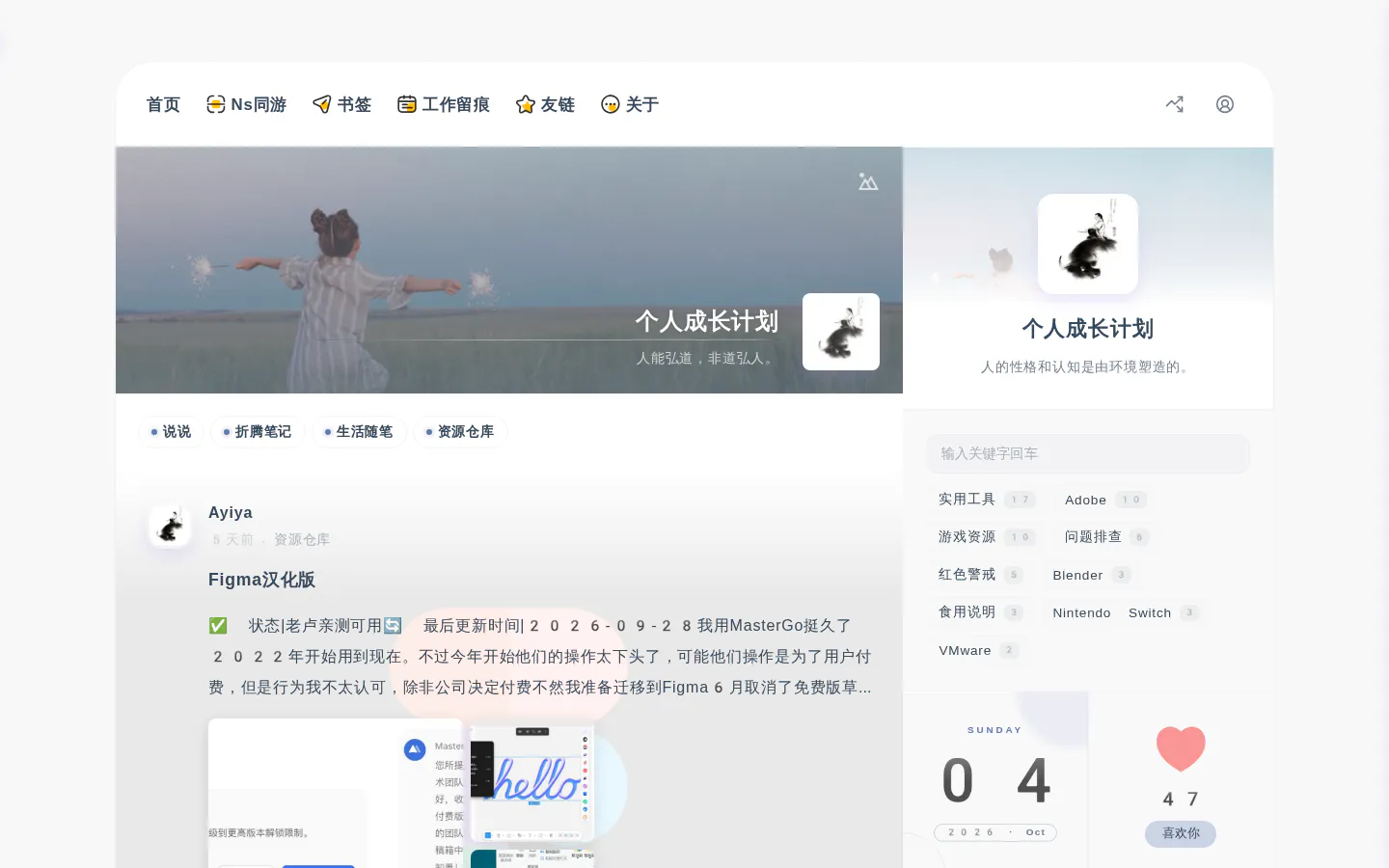 B0ae个人成长计划 的首页截图