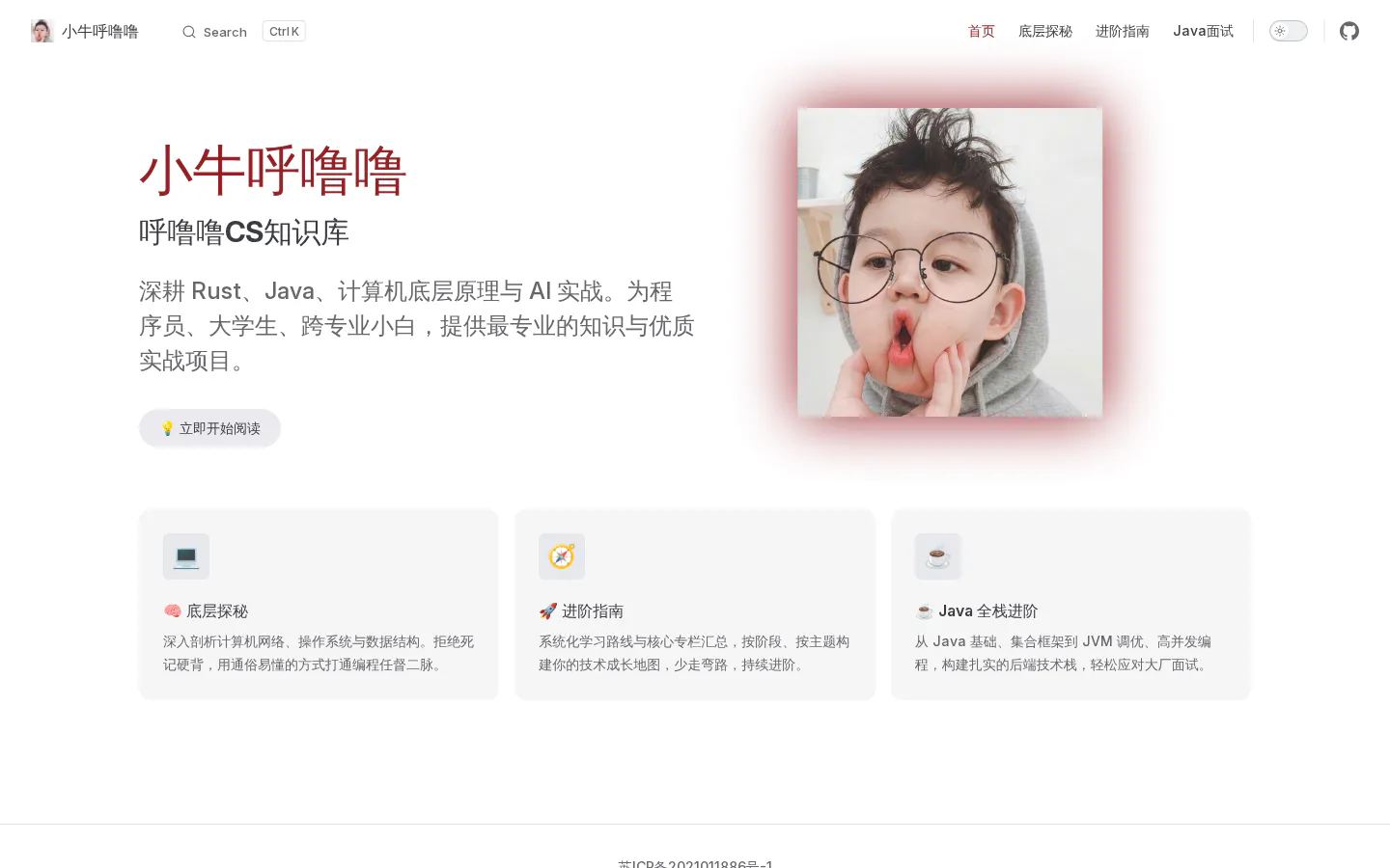 小牛呼噜噜 的首页截图